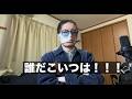 誰じゃお前は!!!