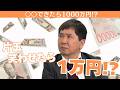「賞金出します！何ができたら1000万円！？」