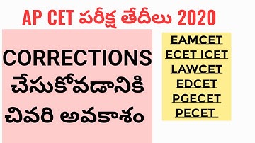 AP Eamcet 2020 Last Chance for Corrections All AP CET Exams Dates