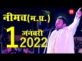 Neemuch live 1 jan 2022  kanhaiya ji mittal neemuch live      