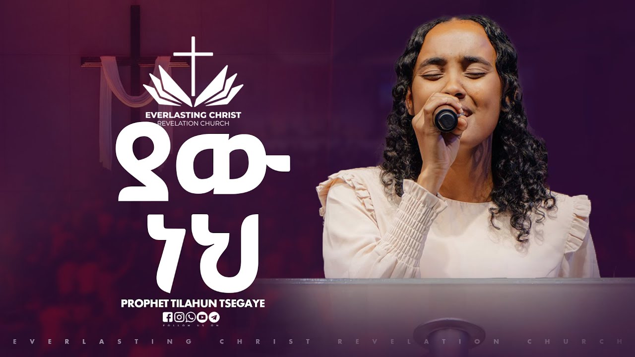 ያው ነህ/ ኑሀሚን ተፈሪ // yaw nhe // nuhaminteferi  // LIVE WORSHIP ECRC 2025
