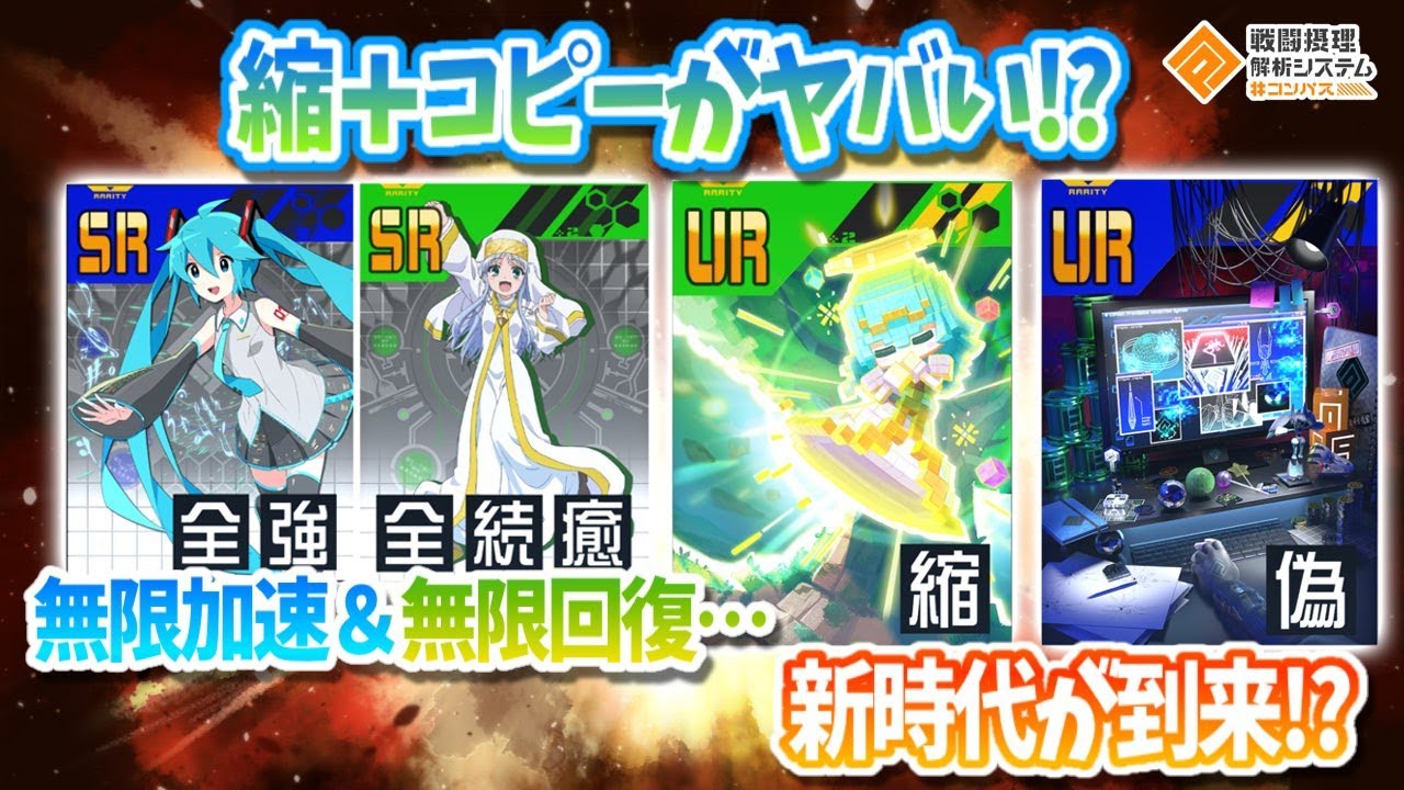 『縮』＋『偽』のループで無限支援！？コレ...新時代きたかも知れません【#コンパス】