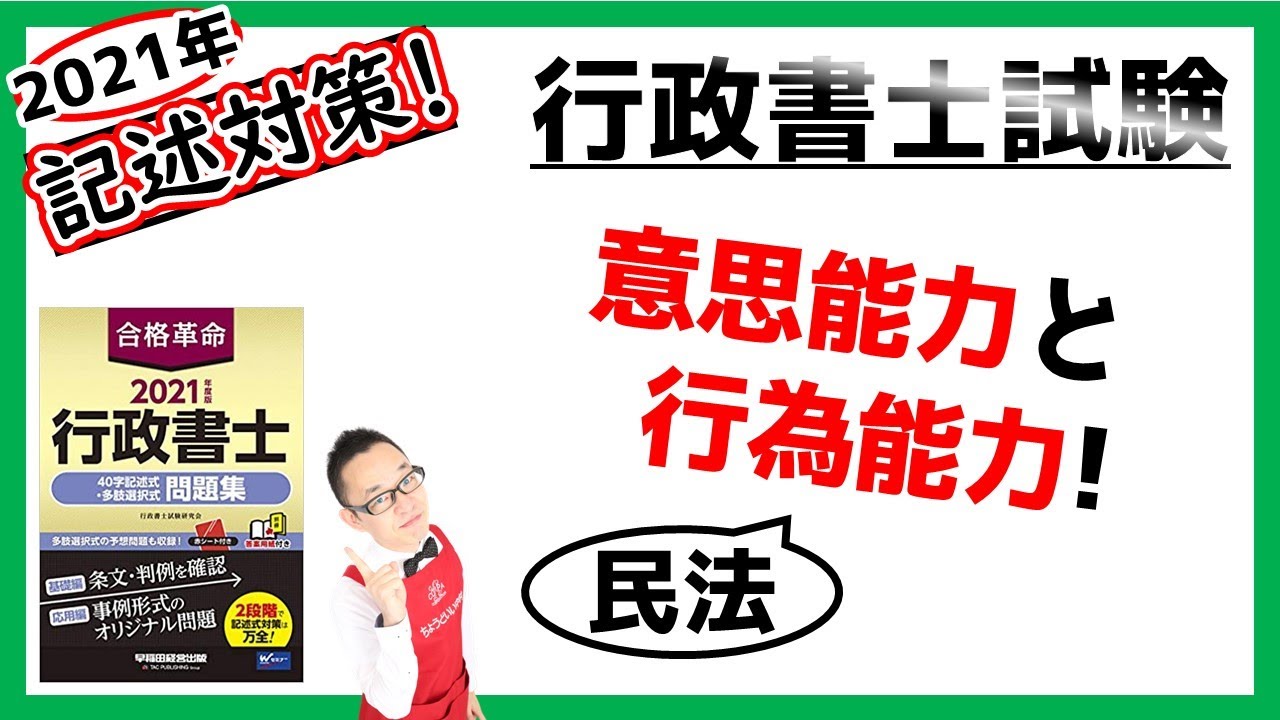 民法・記述】1. 意思能力と行為能力! - YouTube