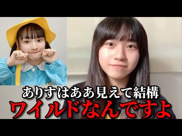 天野香乃愛 山野愛月は赤ちゃんのように見えて実はワイルドな一面が