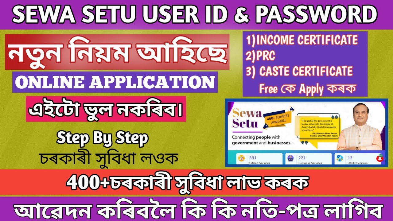 Sewa Setu User ID And Password 🔑কেনৃকৈ বনাব || Sewa Setu Government Online Services || 400+Services