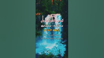 سوره انعام آیات  ۱۱۸-۱۲۰ #ترجمه_فارسی_قرآن_کریم #پیام_قرآن #ترجمه_قرآن_کریم #قرآن