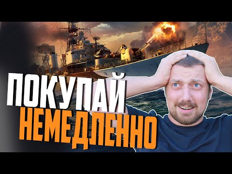 ПОСЛЕДНИЙ ШАНС НА ХАЛЯВНЫЕ ПРЕМ КОРАБЛИ⚓ WORLD OF WARSHIPS