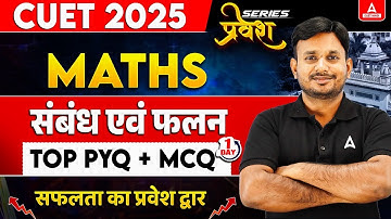 CUET 2025 Maths in Hindi | संबंध एवं फलन MCQ