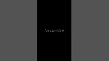 رعد الكردي __ كرومات شاشه سوداء قران __ قال فمن ربكما يا موسي __ سورة طه _ #قران_كريم