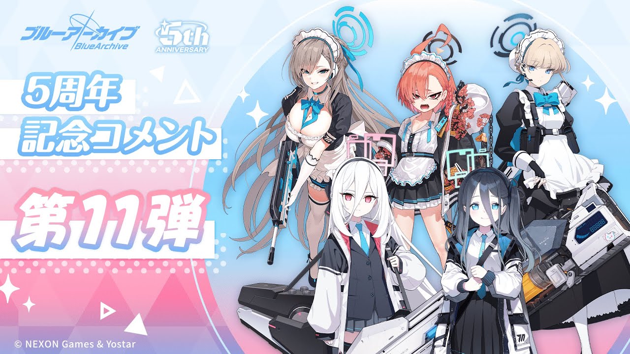 【ブルアカ】5周年記念コメント 第11弾