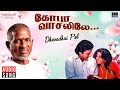 Dhevadhai Pol | Gopura Vasalile Movie | Ilaiyaraaja | Karthik | Bhanupriya | Tamil Song