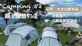 愛露營 1090516 苗栗大湖天藍露營區 Youtube