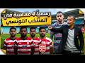 رسميا صبري اللموشي يستدعي 4 لاعبين تونسيين للقائمة الأولية للمنتخب التونسي الخاصة بكأس العالم 