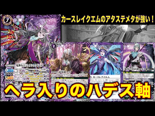 バトスピ】ヘラ入りのハデス！ジェラシックドール/カースレクイエムの