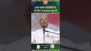 आने वाली परिस्थितियों के लिए ये इंतज़ाम कर लें | Do This Preparation - BK Suraj Bhai ​