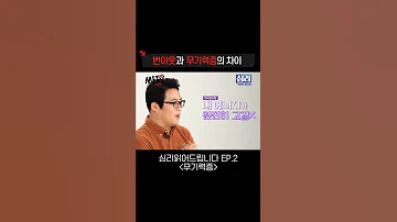 번아웃과 무기력증의 차이는