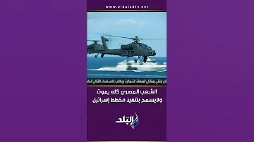 أحمد موسى الشعب المصري كله يموت ولايسمح بتنفيذ مخطط إسرائيل وأمريكا للتهجير 