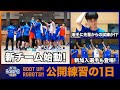 【公開練習】公開練習お披露目イベント BOOT UP! ROBOTS!! の一日の様子をお届けします！