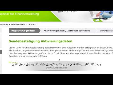 البيان الضريبي في المانيا للدخل السنوي Einkommen steuererklärung: التسجيل في إلستر Elster