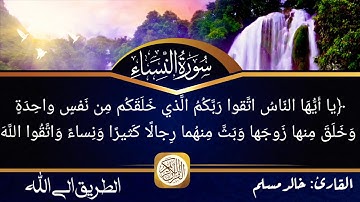 ما تيسر من سورة النساء من الآية 1 إلي الآية 3
