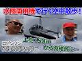 【ロビンソンR44クリッパー】絶叫必至!?水陸両用機で行く東京上空散歩!
