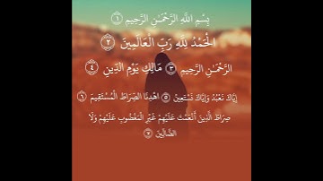 #القران_الكريم الشيخ عبد المحسن القاسم سورة الفاتحه