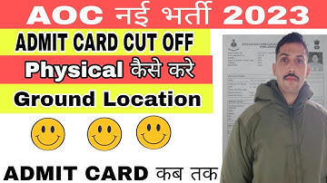 Aoc Admit Card 2023 || Aoc Physical Ground #aocrecruitment #fireman