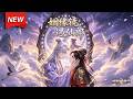 MULTISUB📢新番上线《姻缘镜，遇仙郎》第1~26集丨姻缘镜误识幼年国师，一纸婚约绑定将军少女，退婚风波后携手共守苍生！#最新漫剧 #破晓动漫社