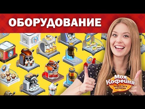 Моя Кофейня Гид