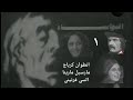 البؤساء ١٤ ١ شركة اللبنانية ١٩٧٤ مع انطوان كرباج مارسيل مارينا السي فرنيني 1 14 