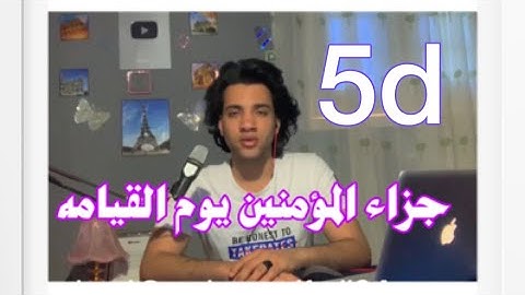 وبشر الذين أمنوا من سورة البقره | محمود فضل