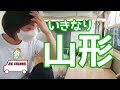 いきなり山形│道の駅米沢