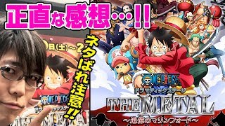 等身大のルフィ！ エース！ 横浜で開催中の