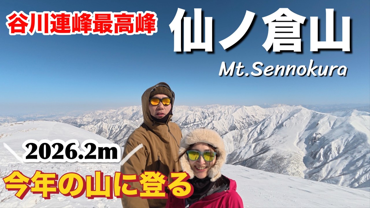 【平標山−仙ノ倉山】厳冬期・仙ノ倉山から望む絶景の谷川主脈の名峰たち〈日本二百名山〉