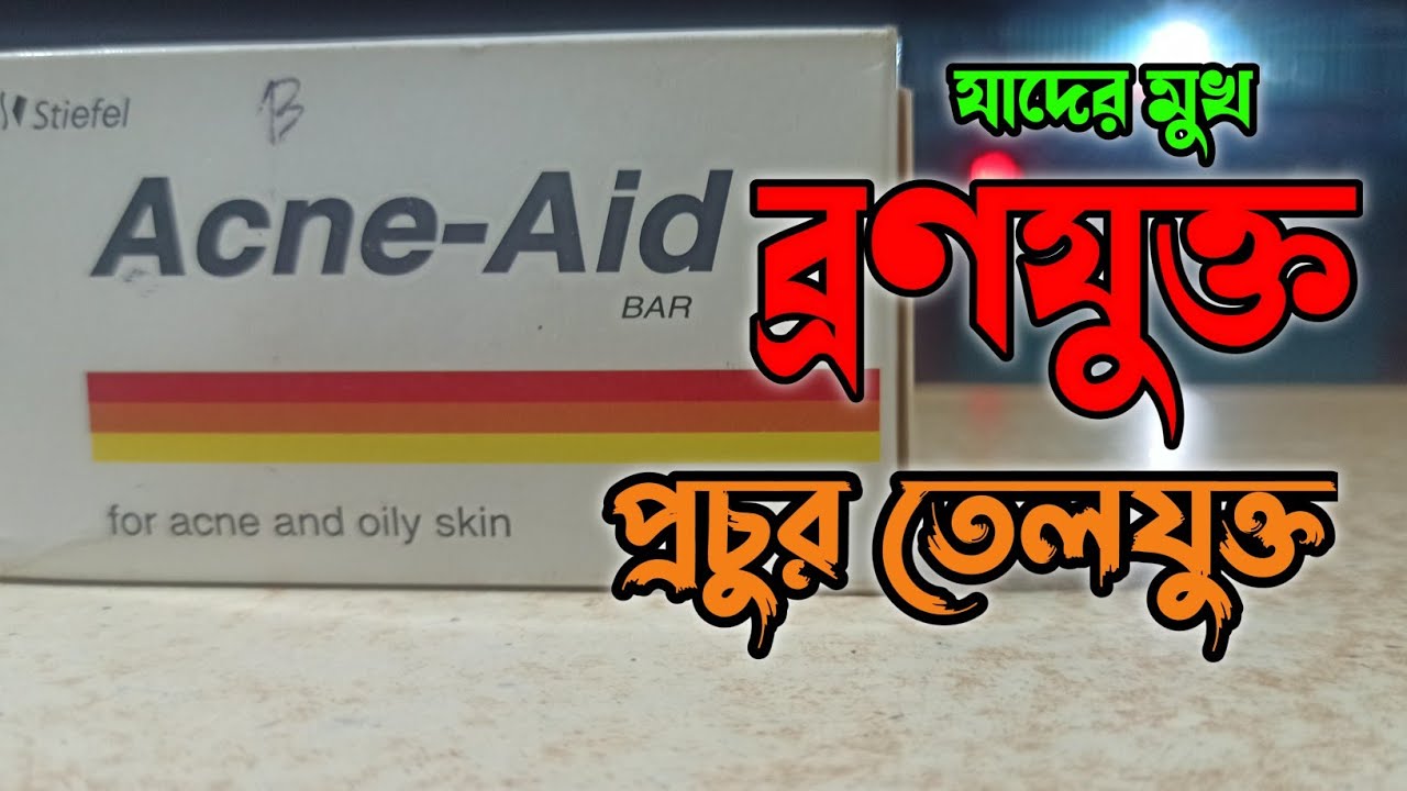 Acne Aid Bar | ব্রণের তীব্র সমস্যা এবং তৈলাক্ত চেহারর একমাত্র সমাধান |মাত্র ৩৫০ টাকা