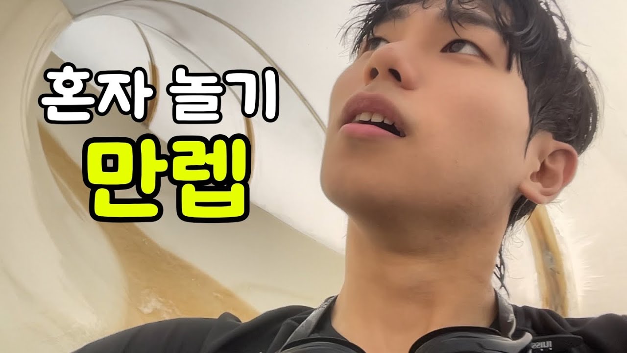 친구가 없어서 혼자 캐리비안베이 가는 브이로그