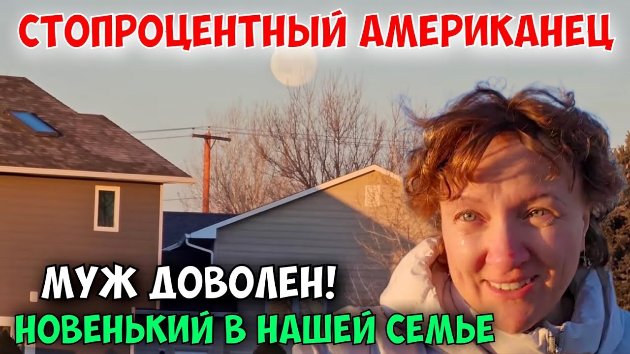 Теперь точно настоящий американец 🇺🇲 - YouTube