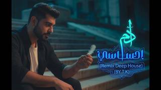 ​آدم - إحساسي  (Remix Deep House BY T.K) | ريمكس ديب هاوس 🔥
