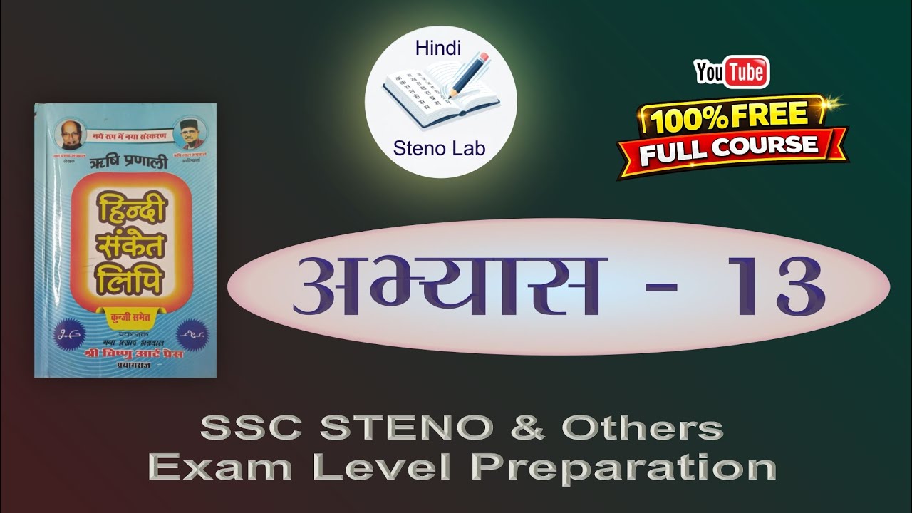 Hindi Shorthand Lesson 13 | Rishi Pranali |G. P. Agrawal | हिंदी में अनुवाद |