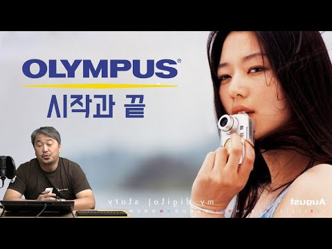 [프리뷰] <strong>올림푸스</strong> 카메라의 100년, 최고의 카메라회사에서 시대의 뒤안길로 사라진 <strong>올림푸스</strong> 카메라.