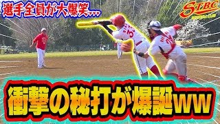 【チームが爆笑ww】どんな球も転がすエンドラン練習で衝撃のプレーが連発www