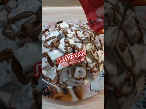 ЛАЙФХАК))) КОГДА НЕТ КОНДИТЕРСКОГО МЕШКА) #врек #рекомендации #рецепты #кондитерскийдекор