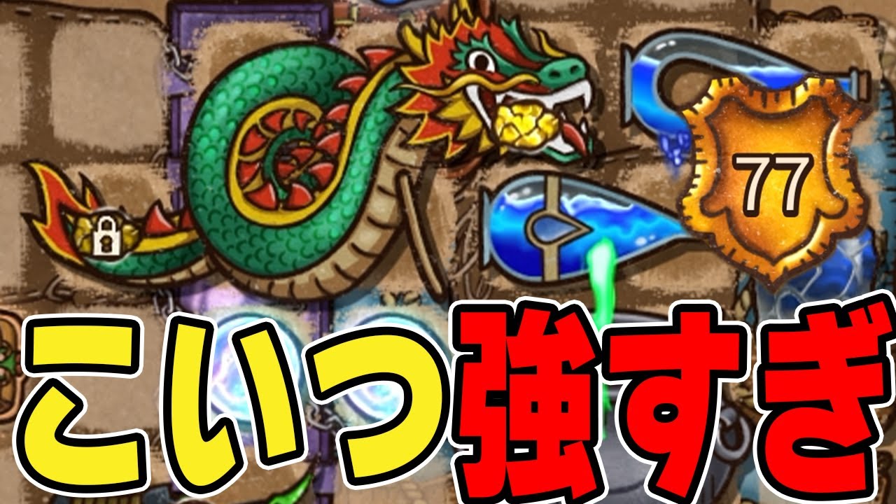 ダンシングドラゴンと大鍋の組み合わせがガチで強かった。グランドマスター帯【Backpack Battles / BpB】