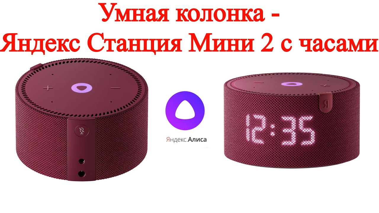 Быстрая и простая настройка Wi-Fi мини-станции Alice Mini Station ...