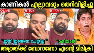 ഒരു ആവേശത്തിനു ചെയ്തതാ 😂|Tinitom |Tinitom Mimicry Troll| Troll Malayalam|Malayalam Trolls  screenshot 5