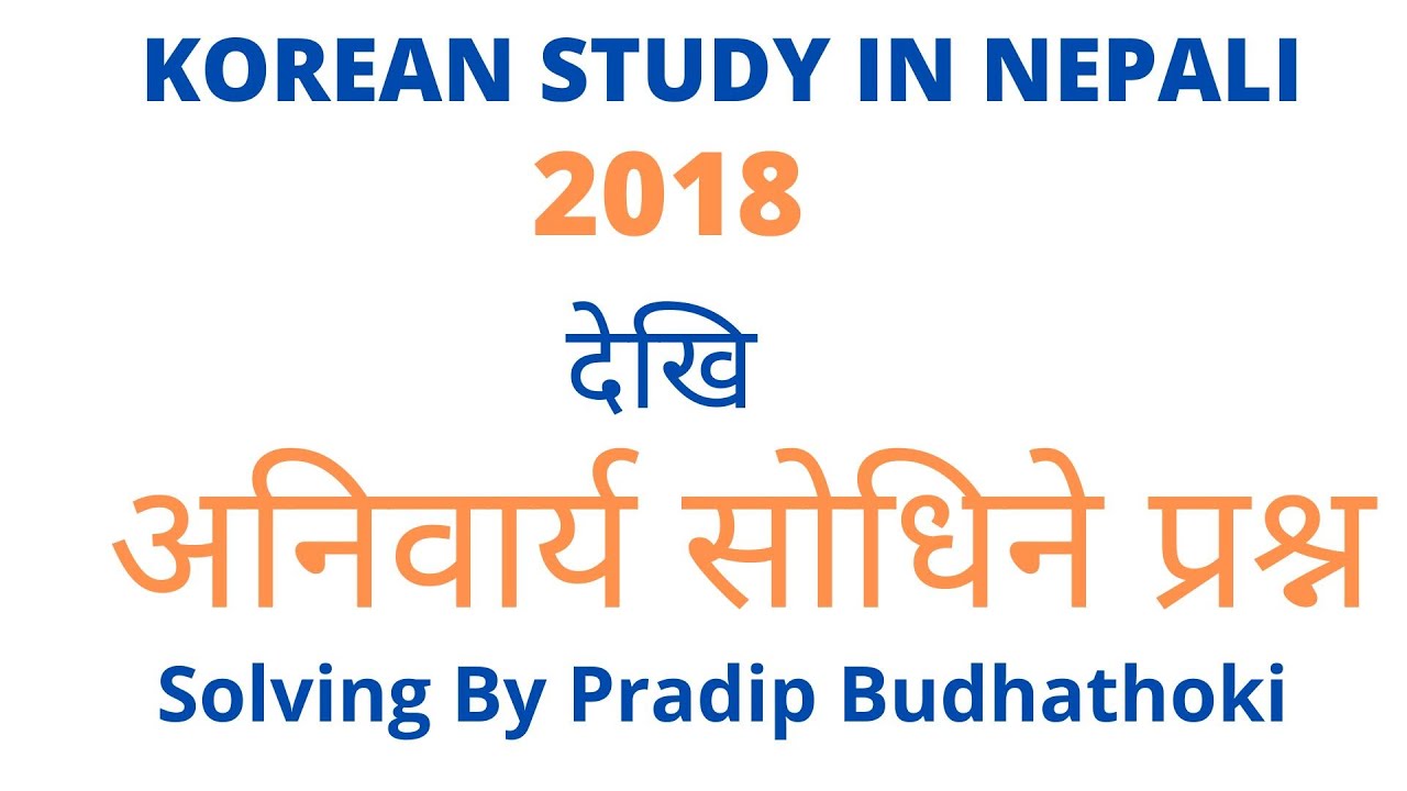 관계 있는 단어 | final ma conform सोधिने प्रश्न