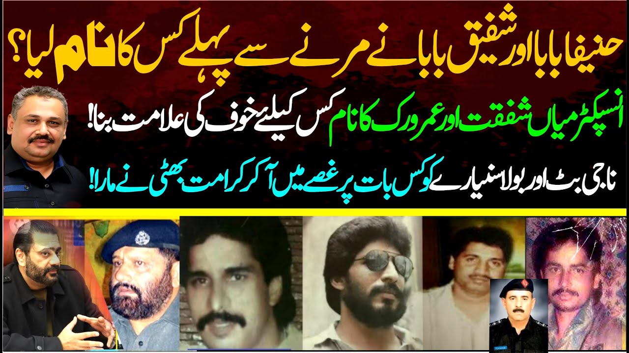 naji-butt-bhola-sunyara-karamat-bhatti-story-exposed-gang-fear