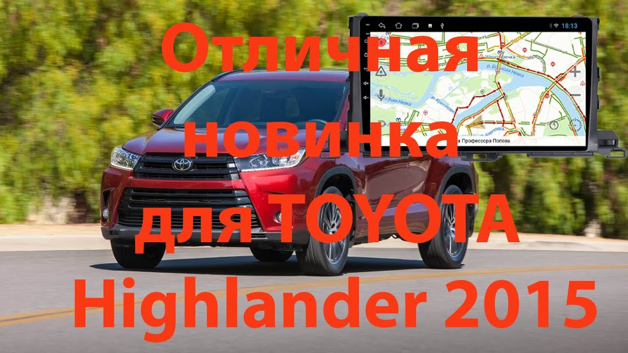Магнитола toyota highlander 2