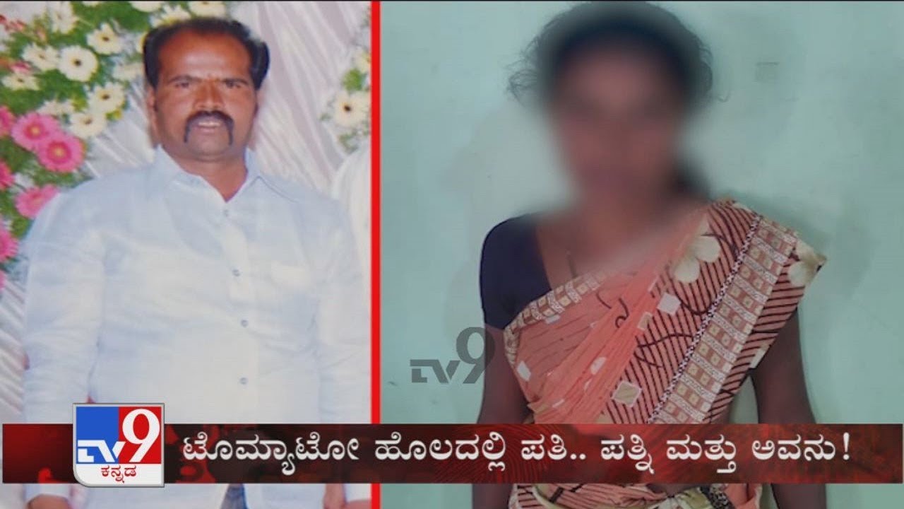 TV9 Warrant: Husband kills a man for having an illicit relationship with his wife in Chikkaballapur