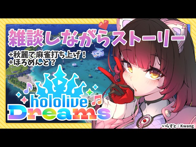 【  ＃ホロドリ 】次はポカジャン解放を目指してストーリーをすすめるぞいっ【ホロライブ/ ロボ子さん 】